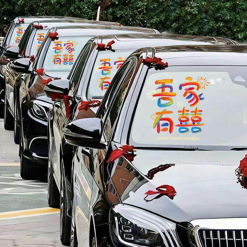 结婚礼车喜字贴静电贴纸婚礼迎亲车队装饰囍字玻璃车贴结婚静电贴