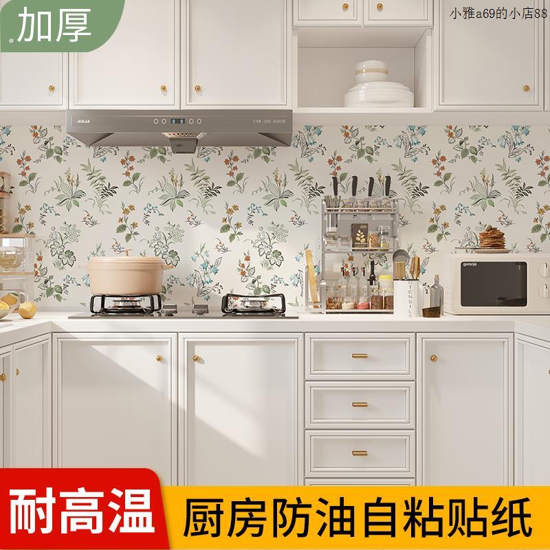 厨房防水防油贴纸自粘橱柜灶台瓷砖贴墙面改造墙壁纸耐高温可擦洗