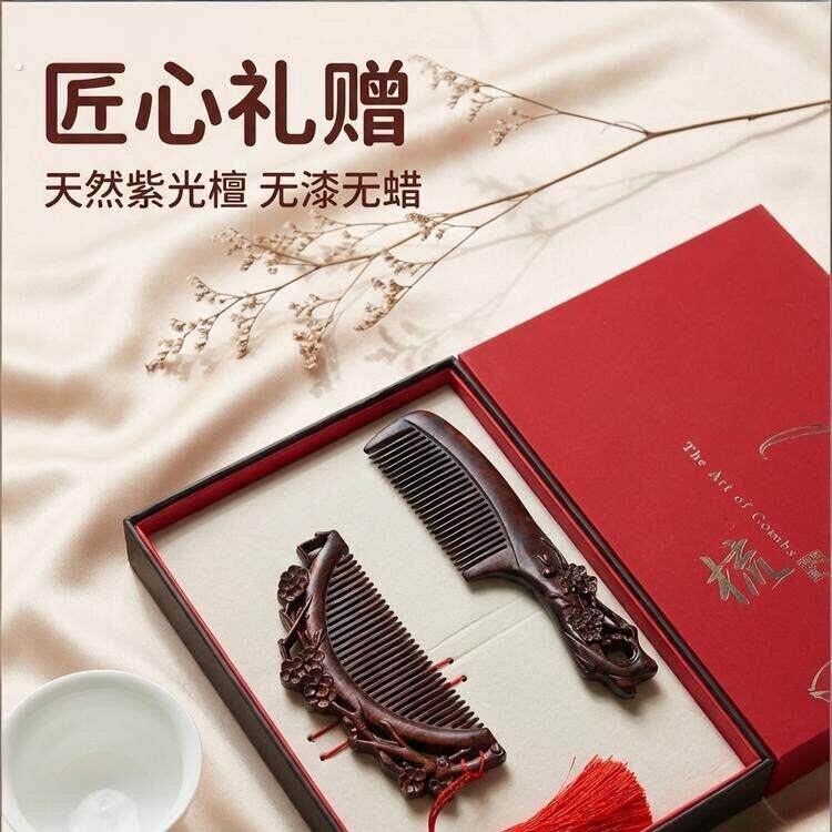 天然紫檀木梳子送妈妈女生闺蜜结新婚生日礼物盒伴手长辈年企业