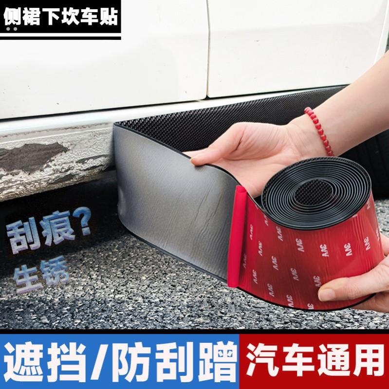 汽车底坎贴全背胶门槛条通用防踩贴改装踏板碳纤纹保险杆车门边