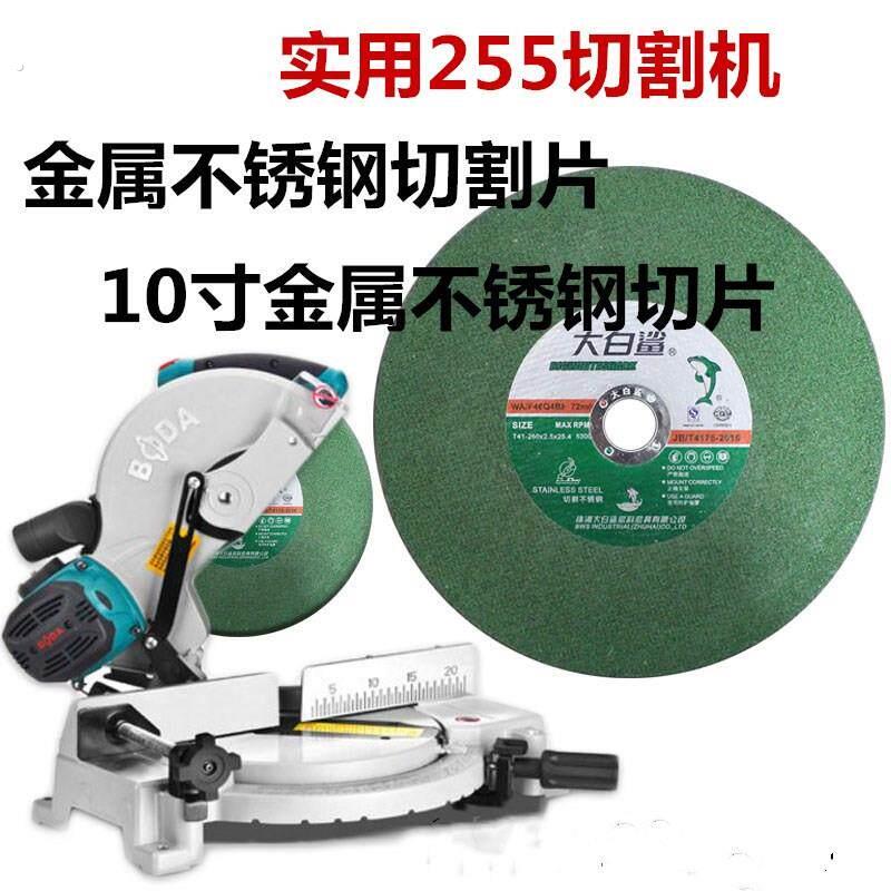 切割片超薄250砂轮片锯铝切割机绿色10机255寸切片用不锈钢锯片