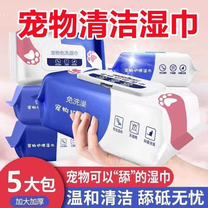 清洁用品护理宠物湿巾猫咪狗狗杀菌除臭专用湿纸巾免洗擦脚去泪痕,宠物/宠物食品及用品,猫狗湿巾,淘宝优惠券,粉丝福利购,淘宝优惠卷