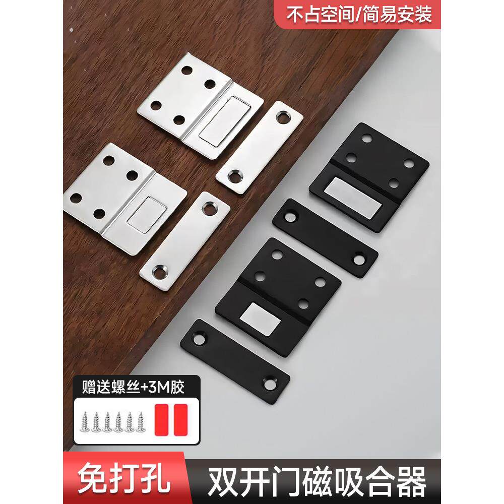 双开门磁吸合器免打孔锁扣门闩固定卡扣插销锁超强磁吸门吸闭门器