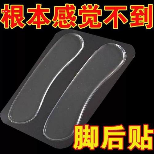 透明可反复使用硅胶脚后跟贴防磨脚防掉跟鞋贴半码垫神器通用好用
