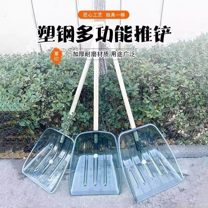 钢化塑料铲子加厚透明塑料杴大号家用耐用耐磨垃圾铲雪铲粮食铲子