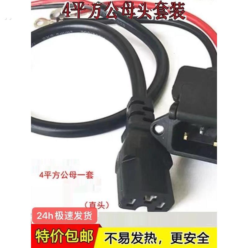 电动车插头品字插座插口公母对接充电头三轮车电源线电池t子