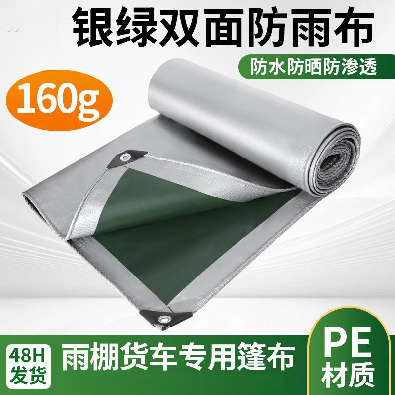 加厚耐磨防水防雨防晒布篷布油帆布室外户外遮阳隔热货车雨布塑料