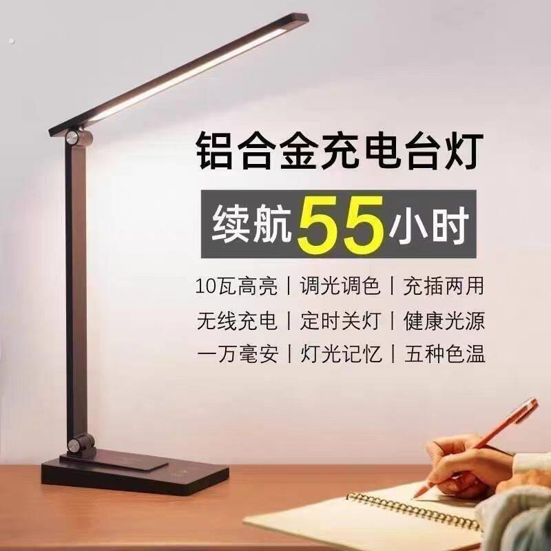 2026新品充电台灯大容量超长续航护眼灯宿舍书桌折叠手机学习灯