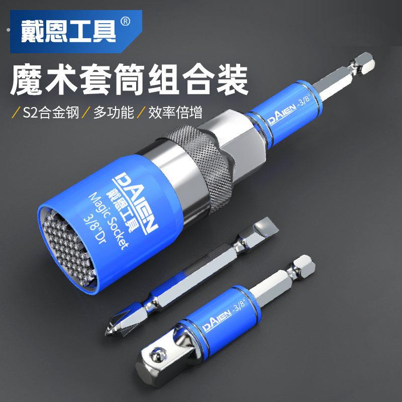 魔术套筒多功能电动套筒扳手工具电钻拆卸拧螺丝神器组合套装