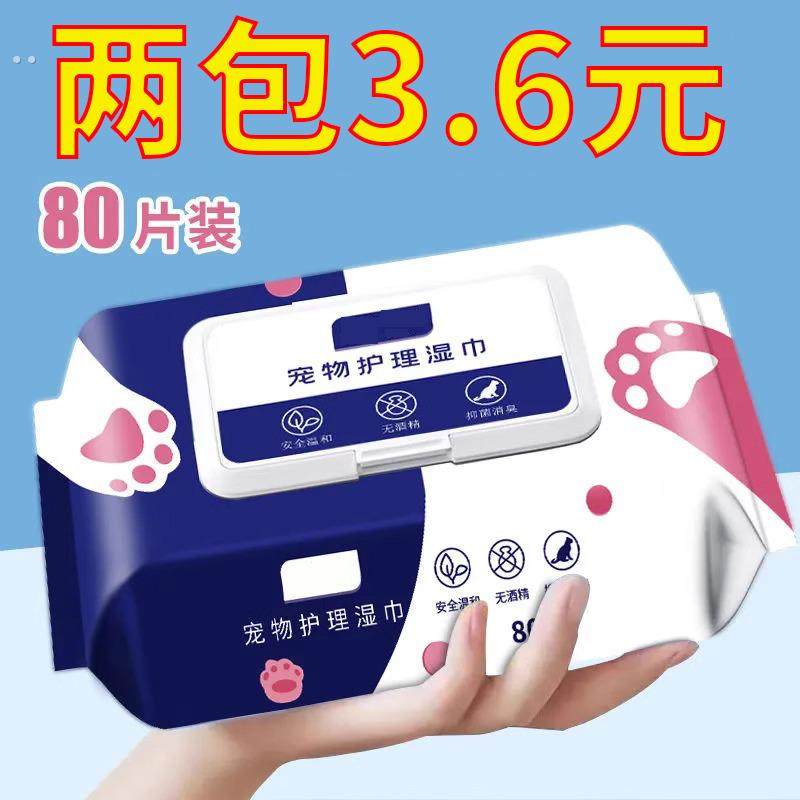 宠物湿巾猫咪狗狗杀菌除臭清洁用品护理免洗擦脚去泪痕专用湿纸巾,宠物/宠物食品及用品,猫狗湿巾,淘宝优惠券,粉丝福利购,淘宝优惠卷