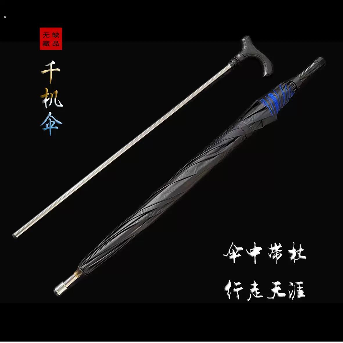 千机伞晴雨伞多功能可拔出登山杖户外武侠风车载防身伞防风男女