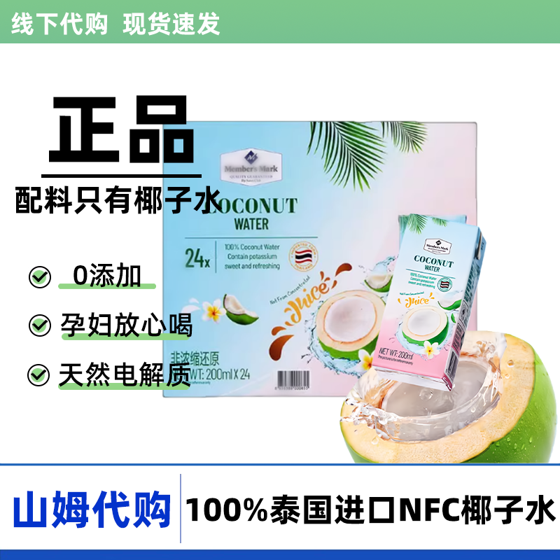 山姆百分百纯椰子水孕妇专用0糖0脂天然椰子水电解质正品超市代购