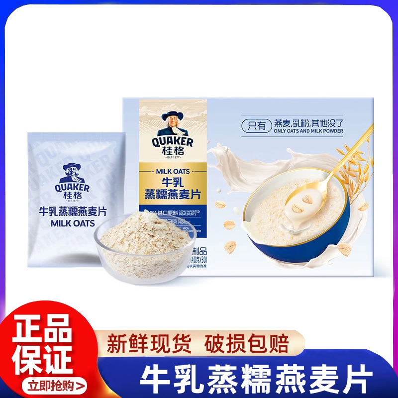 牛乳蒸糯燕麦片早餐即食