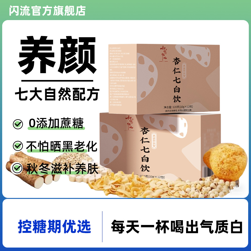 杏仁七白饮旗舰店官方莲子粉无糖代餐饱腹冲调杏仁谷物粉营养早餐