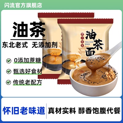 油茶面官方旗舰店正宗手工老式