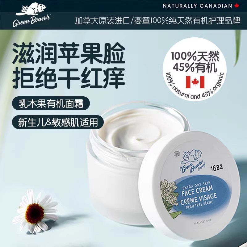 有机儿童面霜|适合敏感肌宝贝