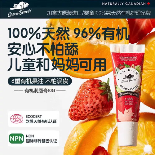 有机唇膏|安心不怕舔|妈妈儿童用