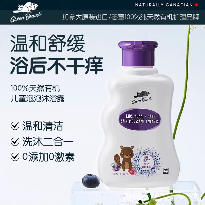【100%天然有机】进口儿童沐浴露