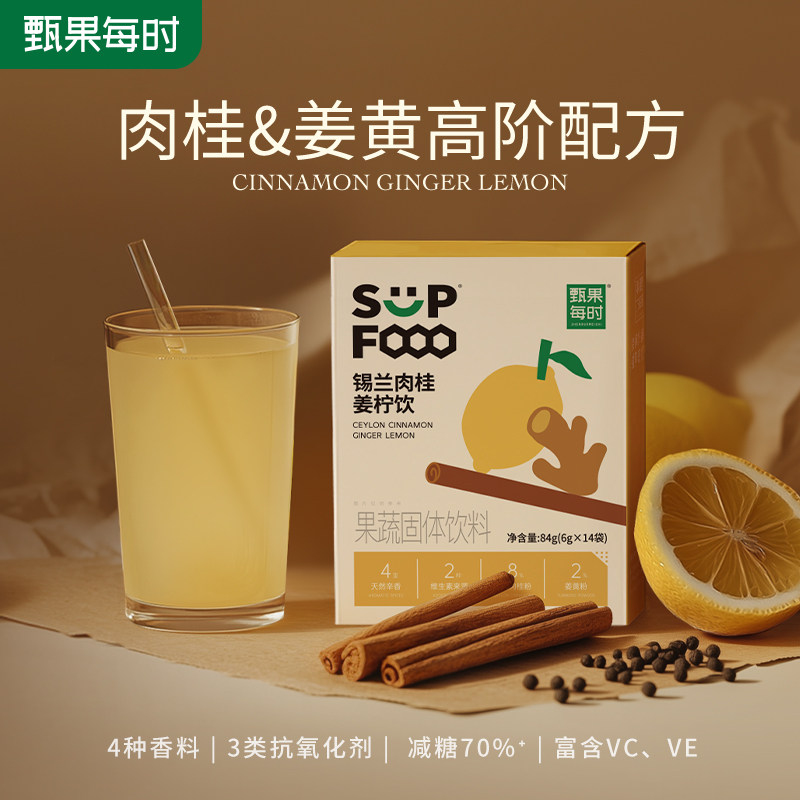 甄果每时锡兰肉桂姜柠饮姜茶无红糖黑糖姜枣茶大姨妈生姜水姜黄粉