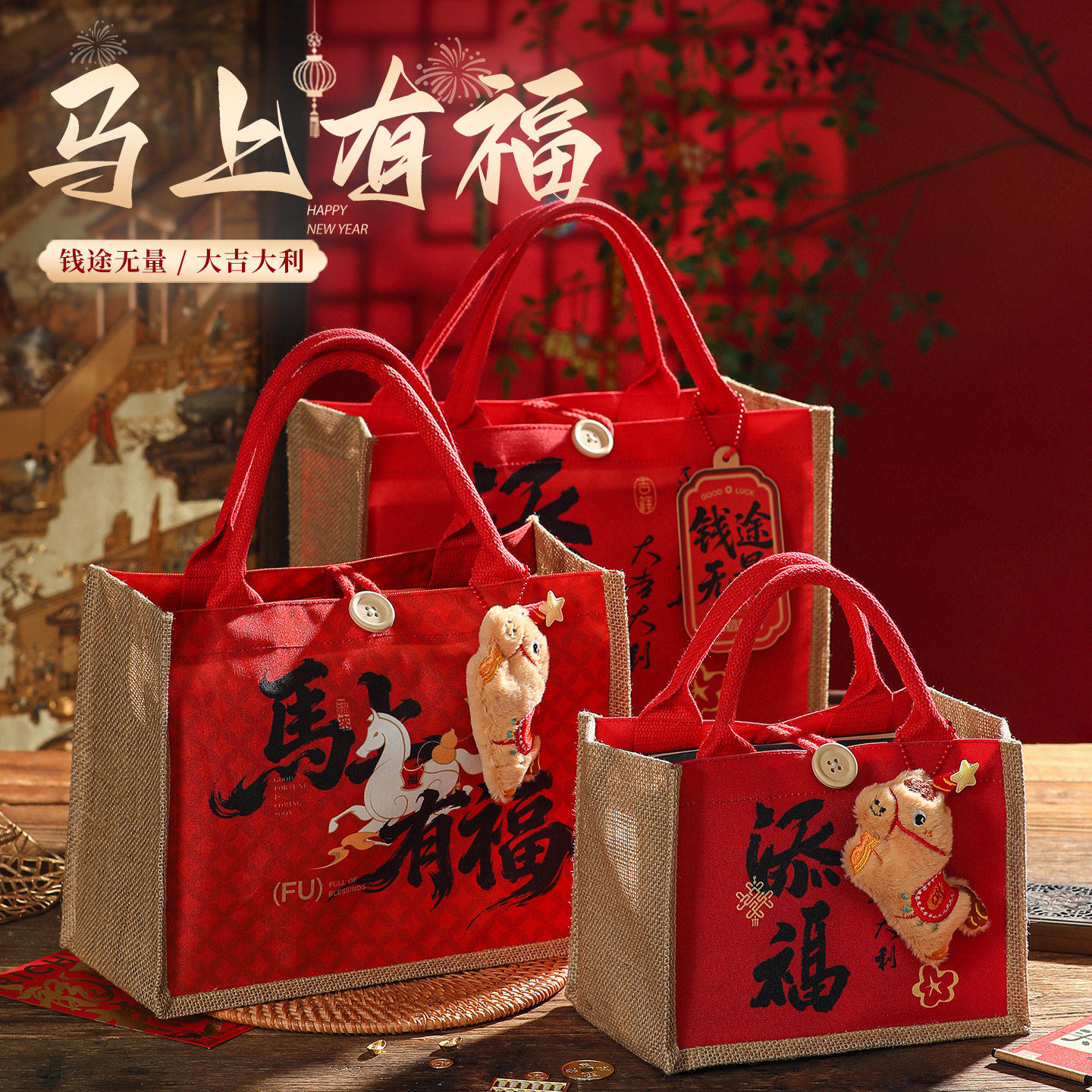 2026马年春节礼品袋手提福袋高级感礼物礼品袋子新年送礼伴手礼袋,包装,中秋礼品包装,淘宝优惠券,粉丝福利购,淘宝优惠卷