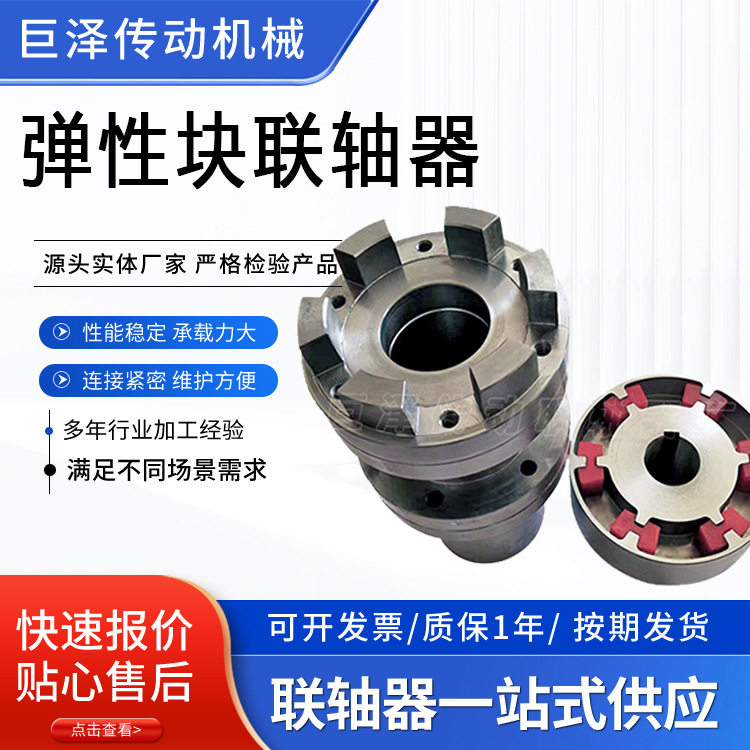 H型弹性块联轴器耐磨耐油强度高H块弹性缓冲垫泵用减震连轴器