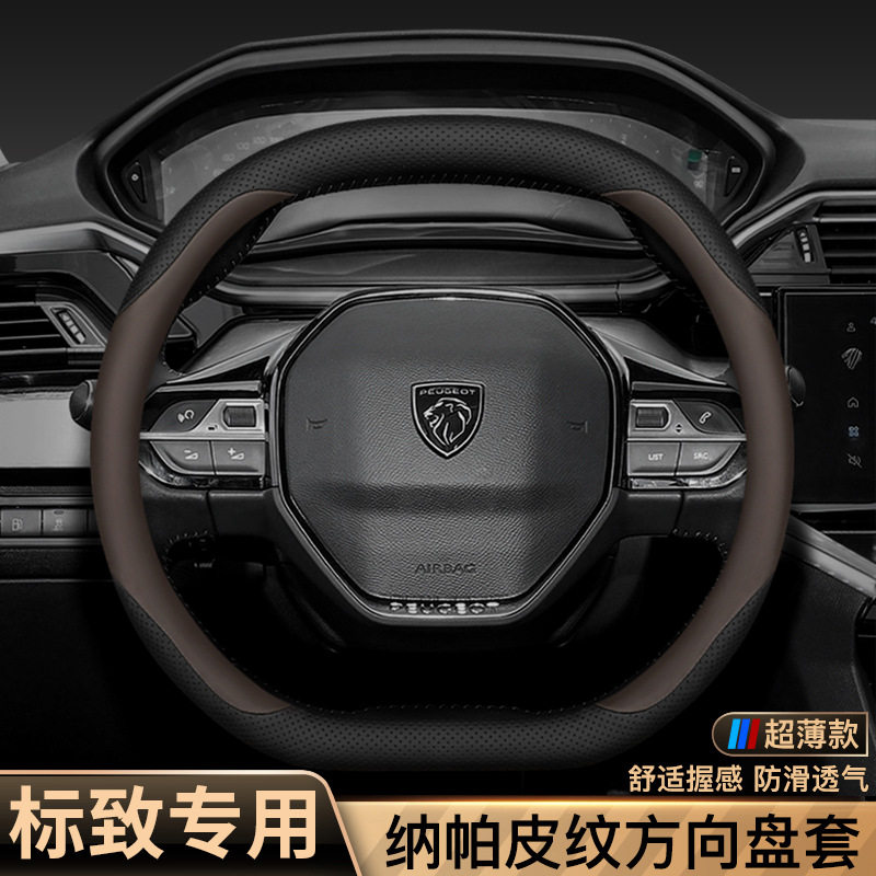 标致方向盘套308新4082008300840085008508L专用真皮车把套