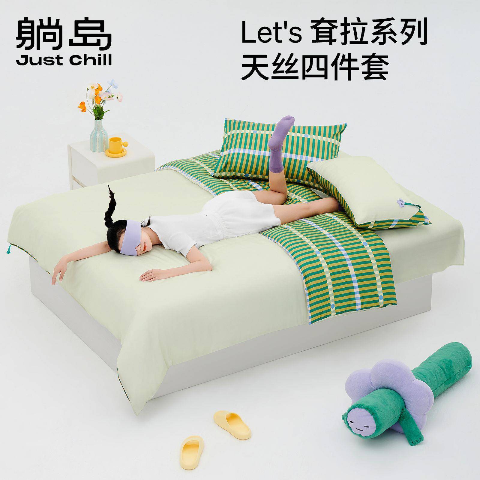 躺岛耷拉系列天丝四件套丝滑裸睡春夏被套冰丝真丝A类床上用品