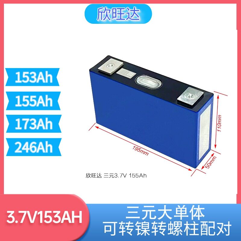 欣旺达三元大单体3.7V153A-246A方形铝壳动力电芯
