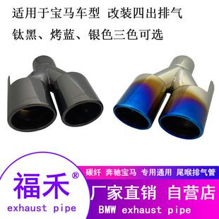 适用宝马改装排气管X1X3X43系4系单边双二出钛黑不锈钢四出尾喉