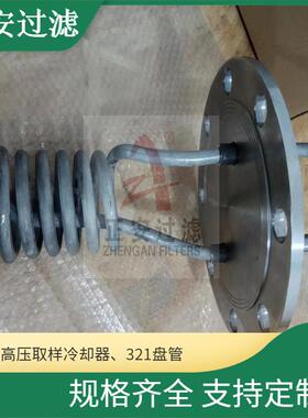 取样筒冷却器SC-D8M12-320P盘管不锈钢304冷却器SC-D14M12-320P