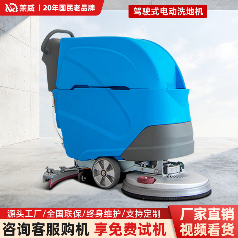 小型洗地车地面清洗机车间超市拖地机工业洗地机多功能保洁洗地