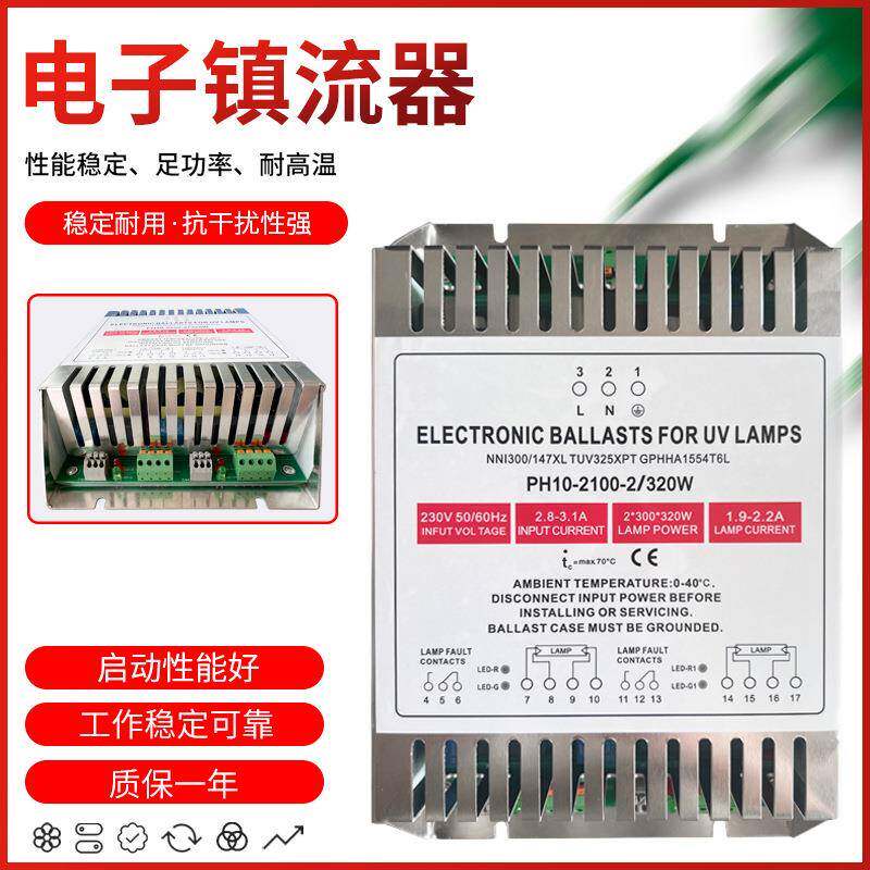 原装现货PH10-2100-2/320W一拖二镇流器