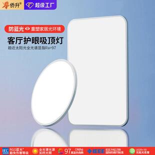 超薄客厅灯卧室护眼吸顶灯书房儿童房间防蓝光普瑞芯片全光谱灯具