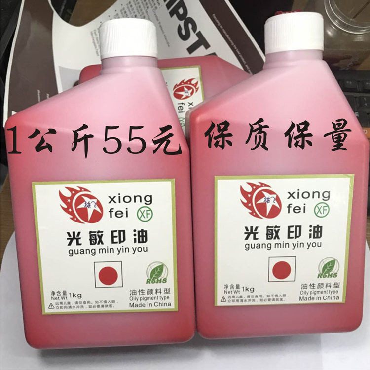 雄飞光敏印油大桶装 红色光敏印油 2斤 1L 光敏印章专用 多色可选