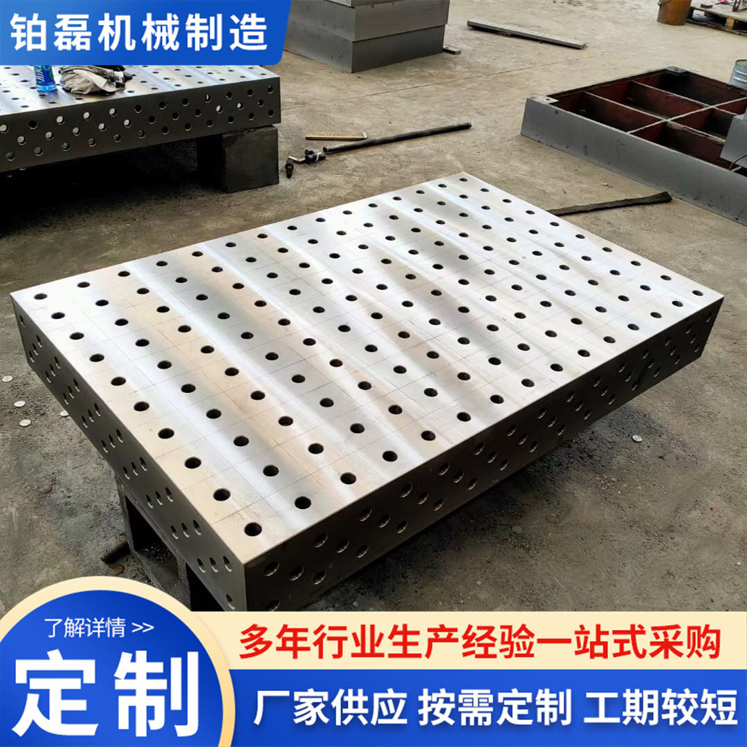 三维柔性焊接平台工装夹具测量检验平台铸铁平台划线焊接平台