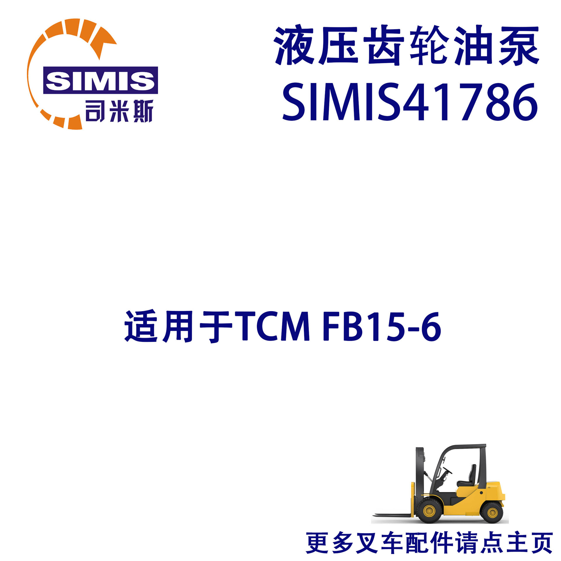 叉车液压油泵齿轮适用于TCMFB15-6