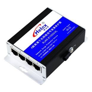 恒立信4路高清千兆网防雷器4口集成千兆网络信号电涌浪涌保护器