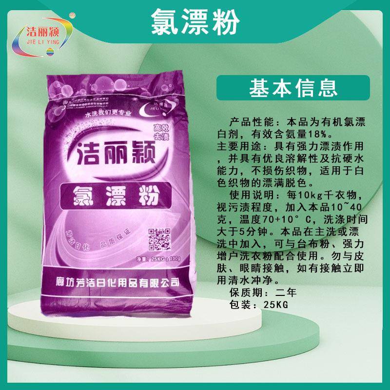 氯漂粉漂白去渍快速去污速溶洁净水溶性重油污洗衣房专用洗涤化料