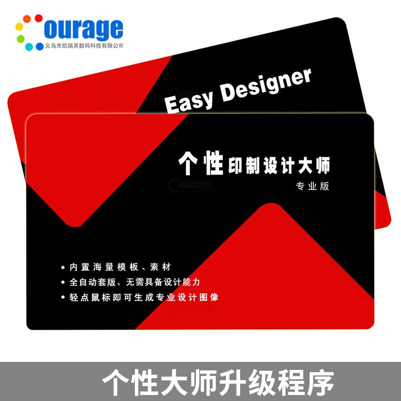 个性印制设计大师升级专业版升级程序版