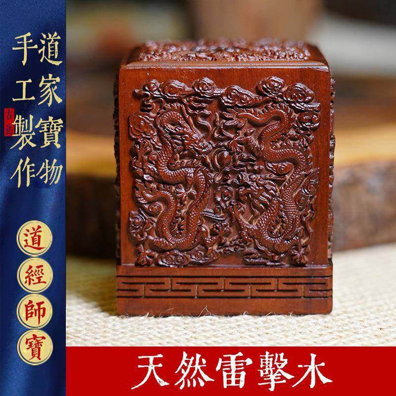 天然雷击木枣木道经师宝印三宝印章纯手工雕刻九龙印章道家用品,基础建材,脚轮/万向轮,淘宝优惠券,粉丝福利购,淘宝优惠卷