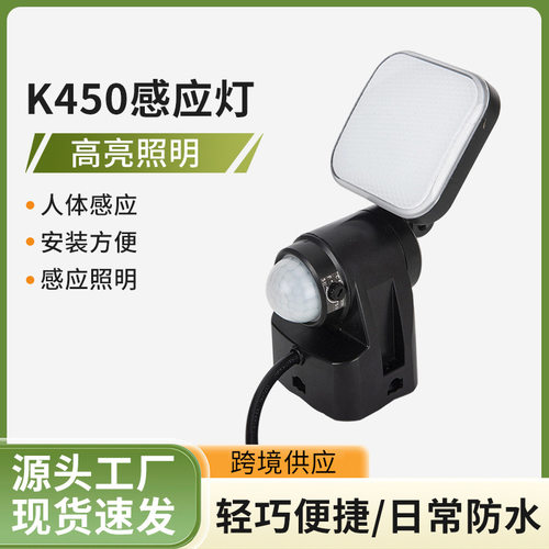 太阳能户外庭院灯K450感应灯人体感应墙壁灯屋檐灯人走灯灭批发