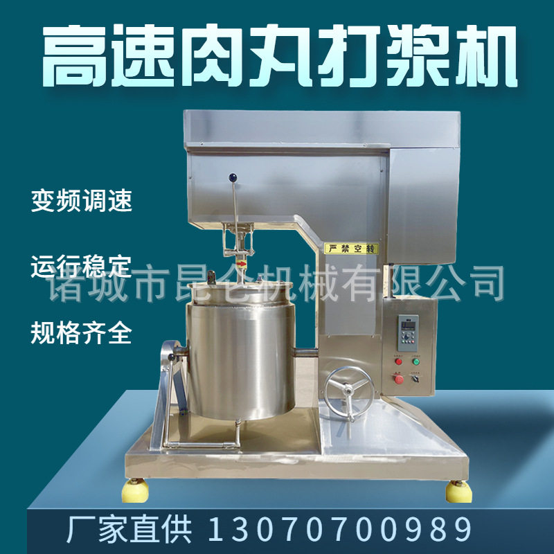 肉丸子全自动打浆机高速商用打肉泥机器瘦肉丸打肉机器昆仑厂家