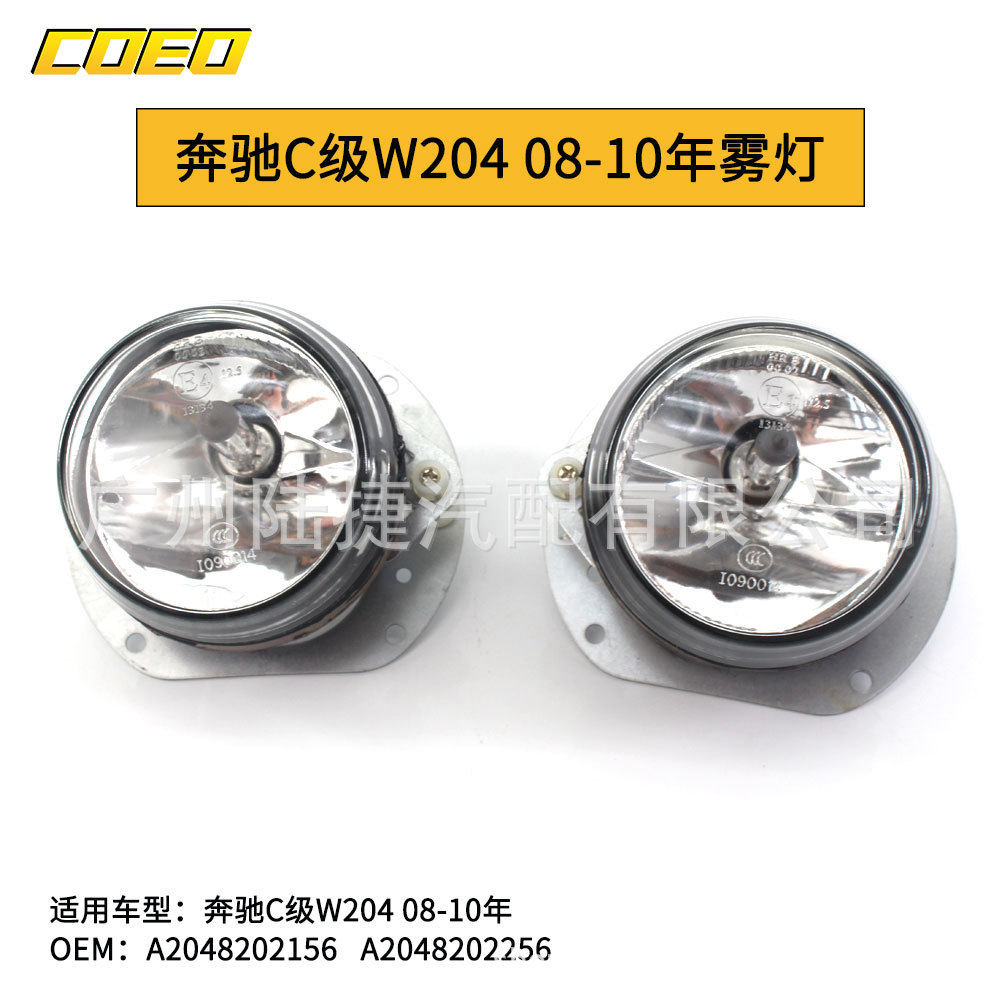 适用于奔驰C级W20408-10年雾灯前杠灯A2048202156A2048202256