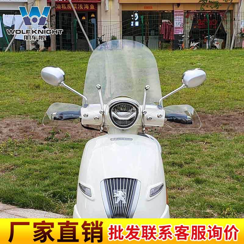 肌车狼 适用于标致姜戈风挡姜戈150改装风挡前挡风玻璃挡风板改装