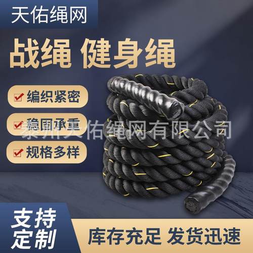 健身战绳体能训练绳攀爬健身房涤纶战斗负重甩绳