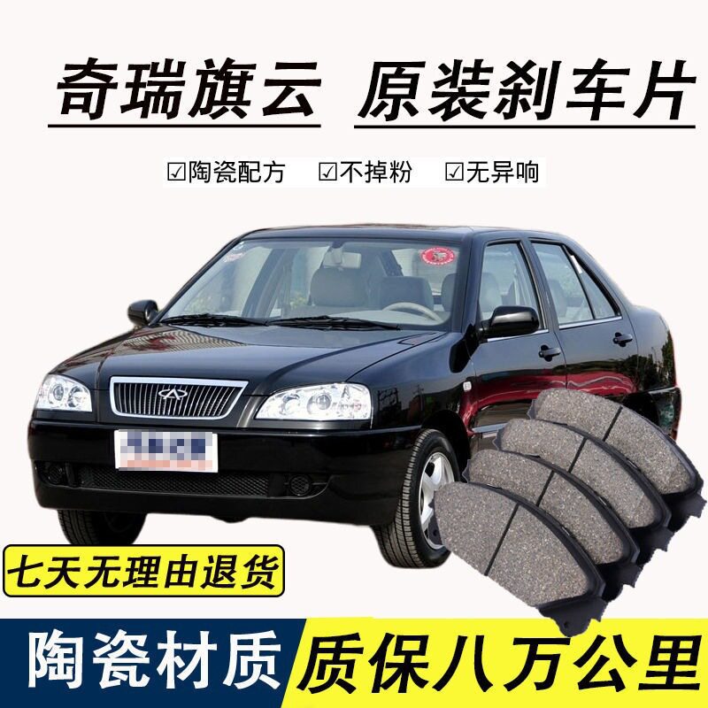 适配奇瑞旗云刹车片原厂汽车陶瓷前后轮制动刹车片原装