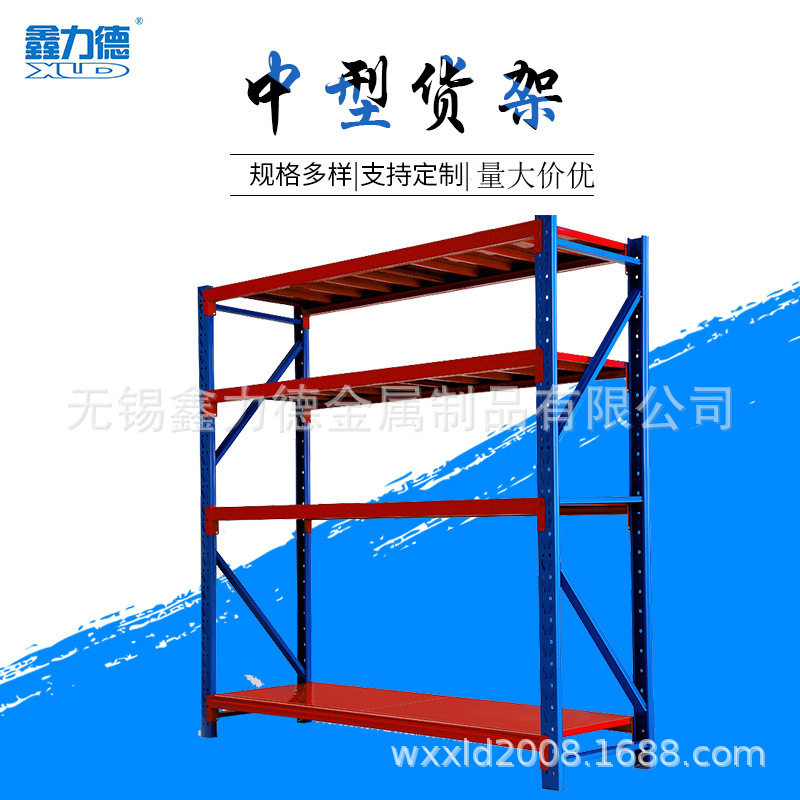 仓储货架厂家供应仓储中型货架超市货架横梁式托盘货架中型货架