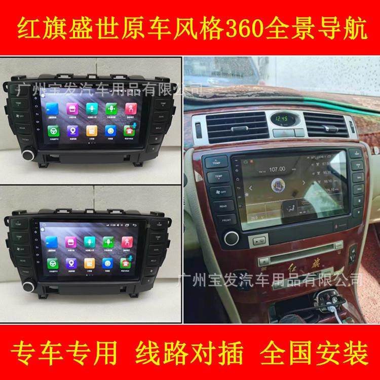 适用于红旗盛世安卓智能导航4G上网语音声控高德八核内置carplay