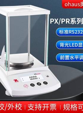 分析天平ohaus奥豪斯PR/PX系列实验室电子秤万分之一电子天平