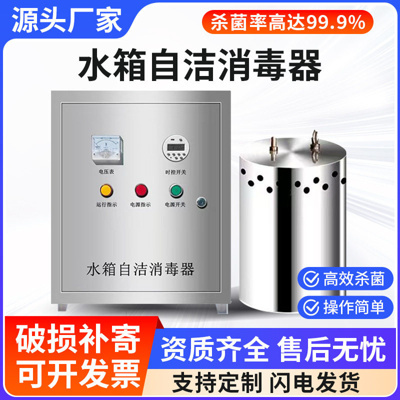 水箱自洁消毒器wts内置式外置式全自动生活水箱水处理机